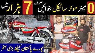 Sirf 7800 main new bike ka package lien | New bike Complete spare parts