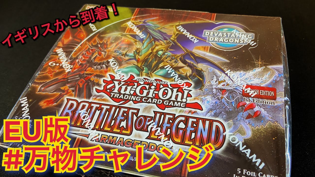 遊戯王】開封！英語版万物チャレンジ！！前編 到着したバトルオブ