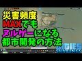 災害頻度MAXでもヌルゲーになる都市開発の方法-Cities: Skylines 孤島開発♯10
