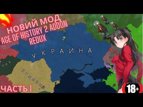 Видео: Имба мод в Age of History II addon redux прохождения