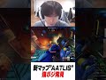 新マップ「AATLIS」の強ポジ発見