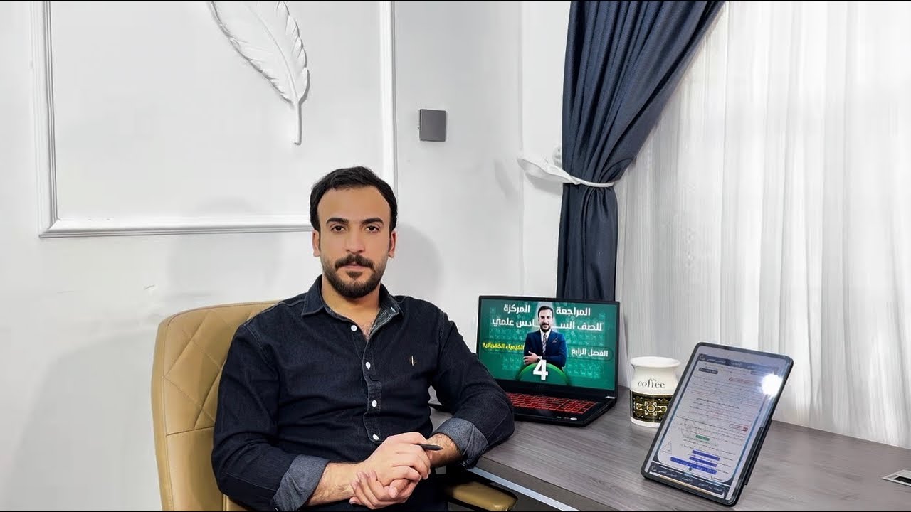 كيمياء السادس العلمي . كيفية المراجعة المسائل والكلاميات ليلة الامتحان 