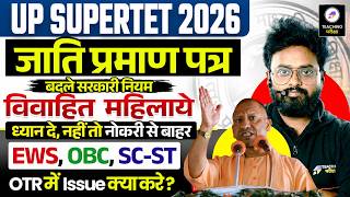 UP SuperTET 2026 जाति प्रमाण पत्र का नया नियम ! | महिलाओ के लिए बड़ा बदलाव | OTR Issue Update