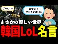 【LoL】韓国でヴェインのデスが許される理由