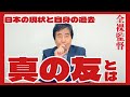 日本の現状を自分の過去に照らし合わせて