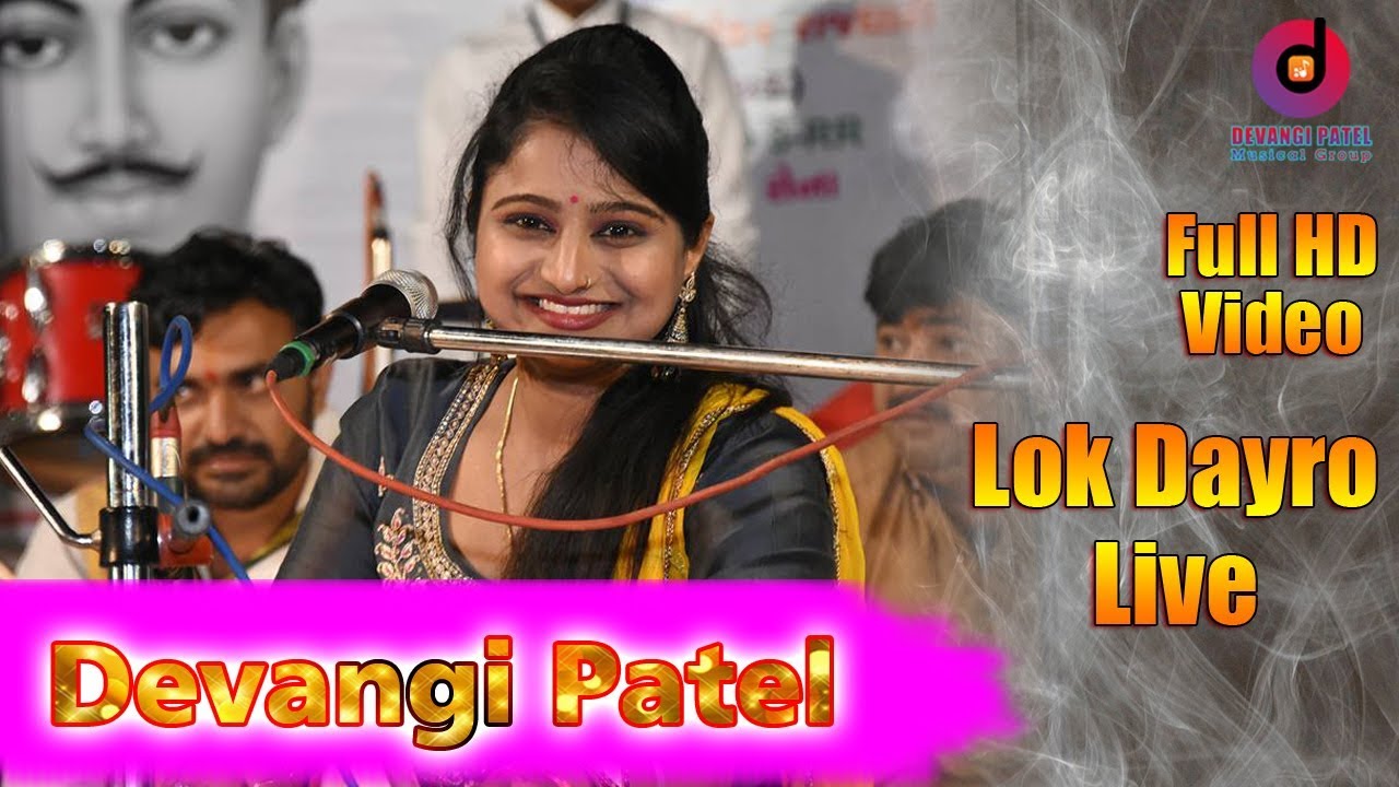 Devangi Patel Lok Dayro || Live - Full HD Video 2018