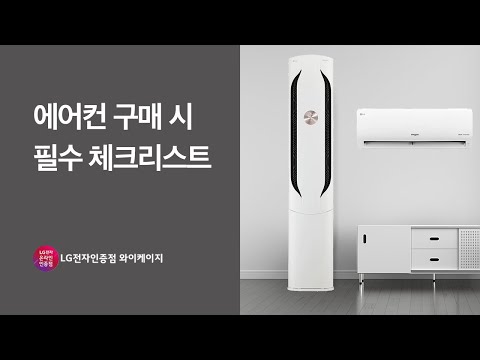 올여름, 에어컨 살 때 꼭 확인하세요! (평수,배관,타공,매립배관,일반배관)