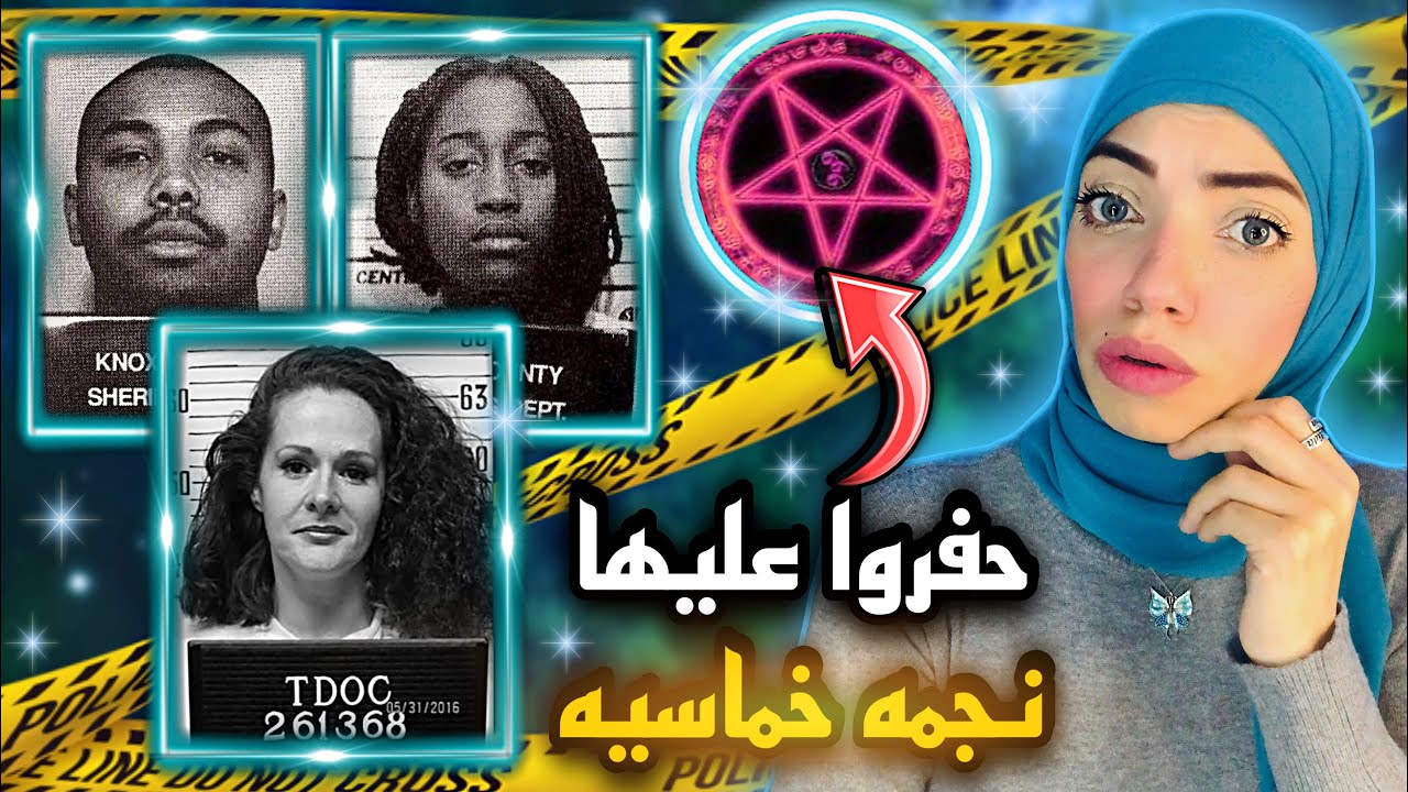 بعد اجازه الكريسماس قرروا ينفذوا فى زميلتهم مخطط شيطانى - قضايا تم حلها