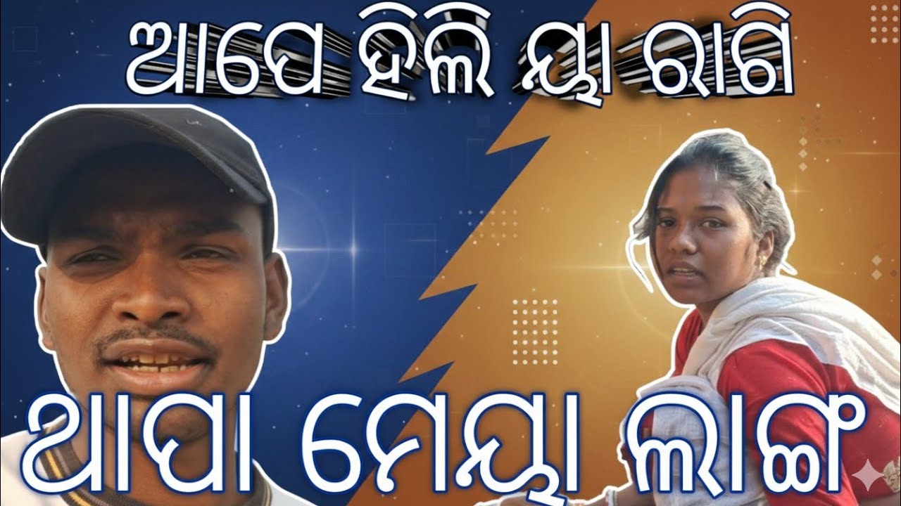 Ale jatra lekan din re hili tapeya ragi 