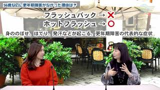 56歳なのに更年期障害がなかった理由とは？｜2021/03/22｜313ママラフ【シャナナＴＶ】