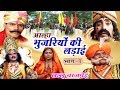 भोजपुरी आल्हा - भुजरियों की लड़ाई (भाग-1)- Lallu Bajpai Alha | Bhojpuri Alha 2017