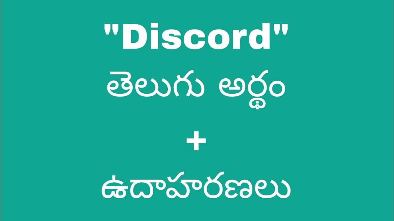 Discord meaning in telugu with examples | Discord తెలుగు లో అర్థం @Meaning in Telugu
