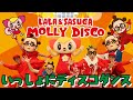 【ダンス!】いっしょにディスコダンスしよう! | LALA&SASUGA MOLLY DISCO | からだうごかそう | 心と体の発育に