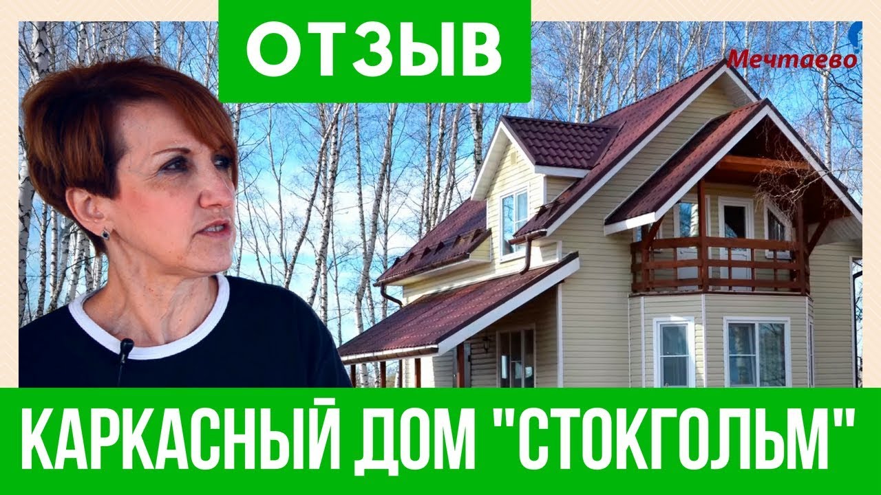 Гулькевичи каркасный дом отзывы