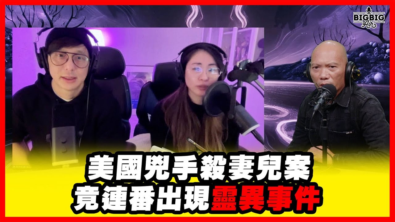 美國兇手殺妻兒案竟連番出現靈異事件 嘉賓：鄧健泓 石詠莉《恐怖在線》第4450集 15-12-2025  #AI中文字幕 #滅門慘案