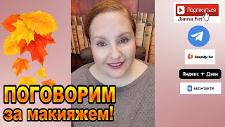 видео: 🔥МАКИЯЖ 50+ РАЗГОВОР: КАК РАБОТАЮ С ЗАВИСИМОСТЯМИ 🔥ПИСЬМА В ДОМА ПРЕСТАРЕЛЫХ.  #makeup #психология картинка: 🔥МАКИЯЖ 50+ РАЗГОВОР: КАК РАБОТАЮ С ЗАВИСИМОСТЯМИ 🔥ПИСЬМА В ДОМА ПРЕСТАРЕЛЫХ.  #makeup #психология