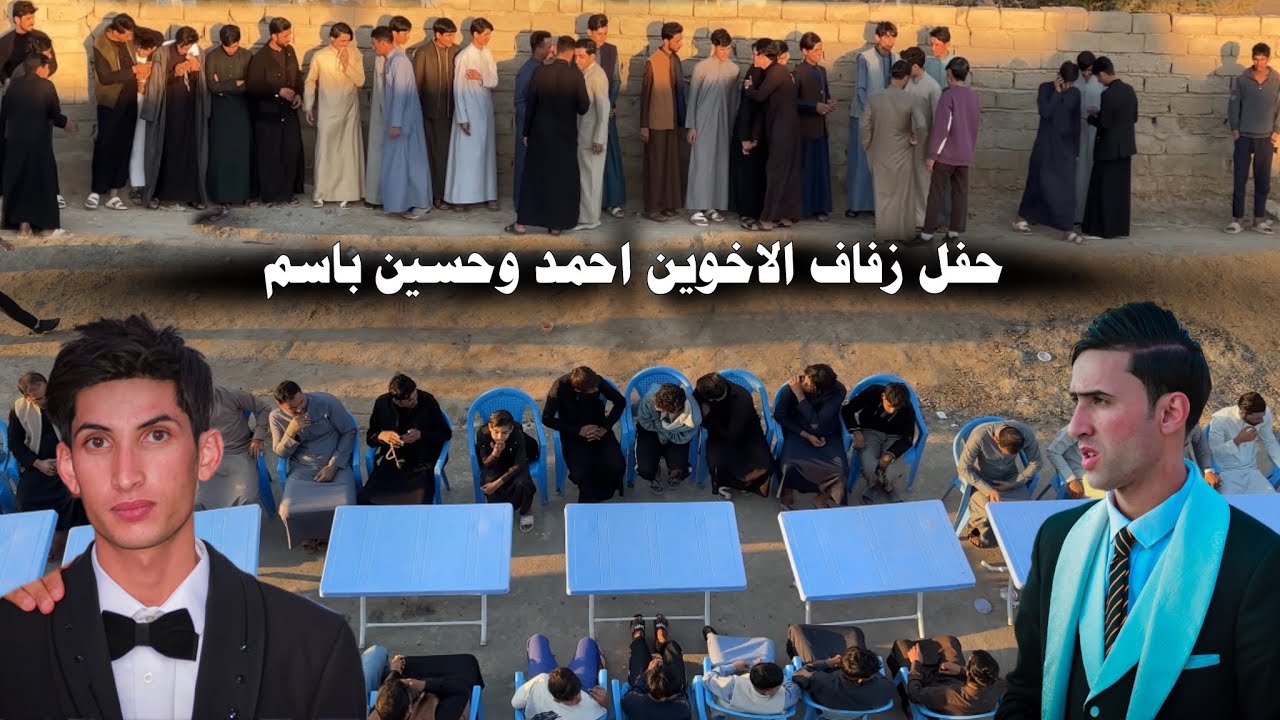 حفل زفاف الاخوين احمد و حسين باسم المحياوي الف مبروك