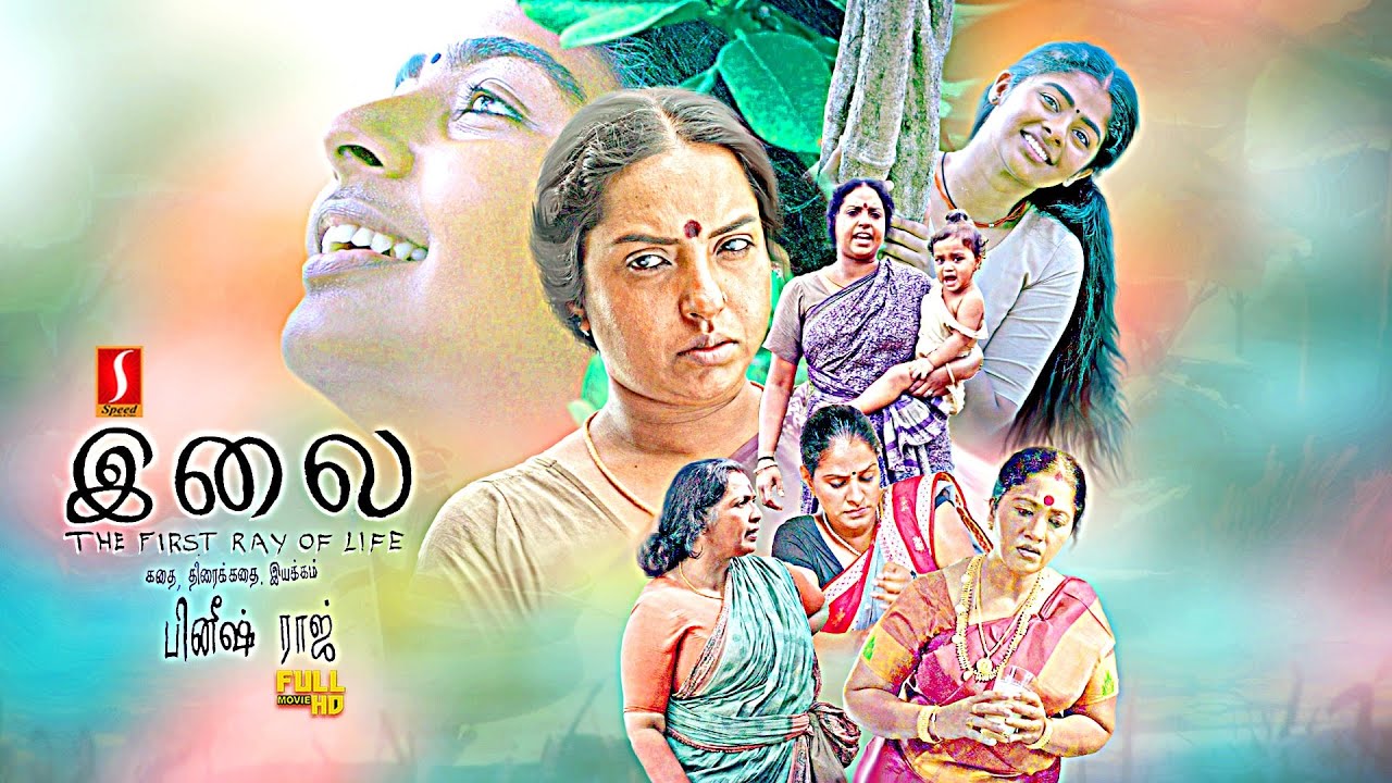 Ilai Tamil Inspirational Family Emotional Full Movie | Swathy Narayanan | Biju | Sreedevi | Bineesh