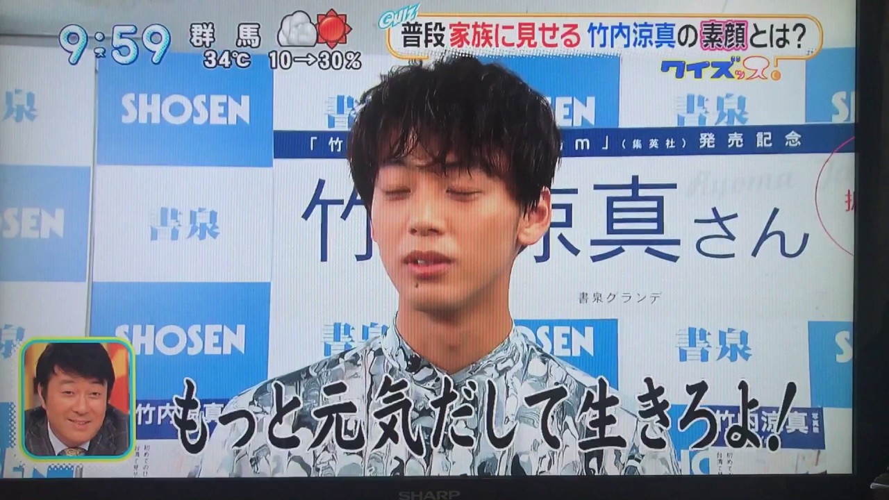 竹内涼真 写真集『1㎜』 スッキリ①