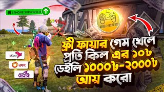 Free Fire খেলে প্রতি দিন টাকা ইনকাম করুন 😱 | Free Fire Best Tournament App Bd 2026 🔥 screenshot 4