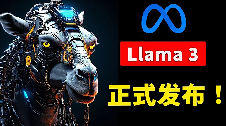 Llama 3 正式發布！性能強悍，支持AI文生圖，完全免費開源！附本地安裝教程！！ | 零度解說 - 天天要聞