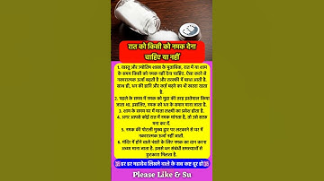 रात में किसी को नमक देना चाहिए या नहीं #pradeepmishra #vastushastra #shorts #mahadev #ram #hanuman