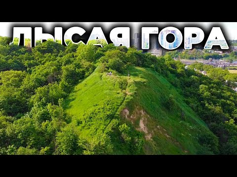 ⛰️ ЛЫСАЯ ГОРА В КИЕВЕ | Тайны самого загадочного места в Киеве