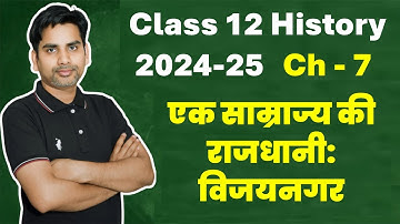 Chapter 7 एक साम्राज्य की राजधानी विजयनगर Class 12 History | An Imperial Capital Vijayanagar 2024-25