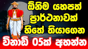 God Dadimunda | ඕනෑම ප්‍රාර්ථනාවක් හිතේ තියාගෙන අහන්න | dadimunda dewa kannalawwa | dadimunda deviyo