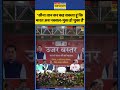 Amit Shah News: ‘सीना तान कर कह सकता हूं कि भारत अब नक्सल-मुक्त हो चुका है’ | #ytshorts #shorts