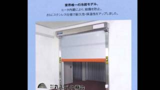 東京　シートシャッター　丸八テント　防炎　産業用テント・シート