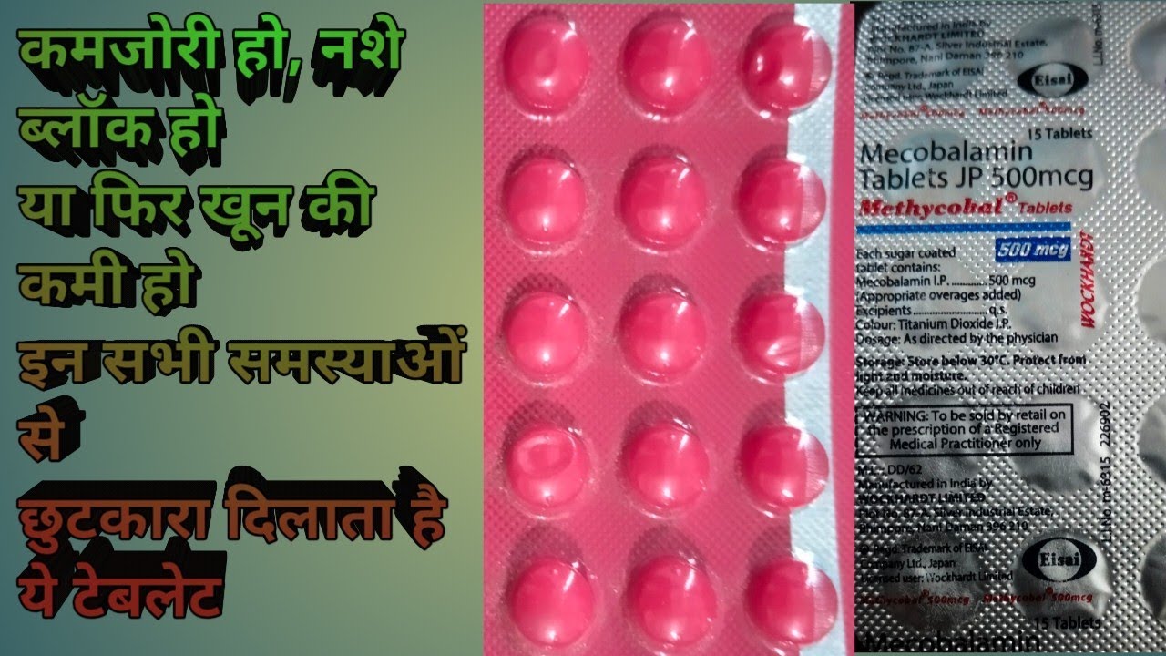 How To Use Mecobalamin Tablet? Vitamin ki Kami kaise pura kare? best