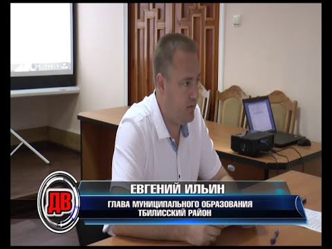 Глава Тбилисского р-на Е.Ильин провёл планёрное совещание (ТРК"Метроном-3")