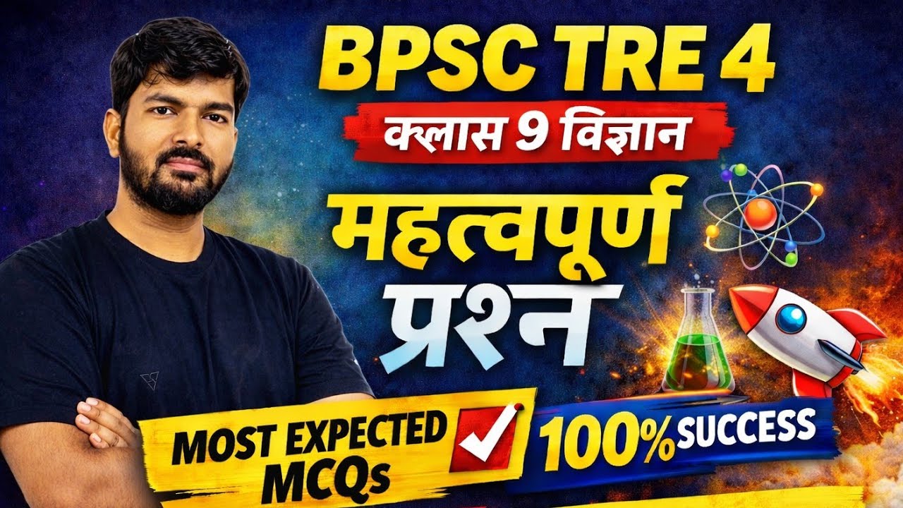 BPSC TRE 4 | NCERT Science Class 9 Important Questions | Most Expected MCQ & VVI Questions