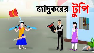 জদকরর টপ Bengali Fairy Tales Cartoon Thakurmar Jhuli Bangla Golpo Storybird 