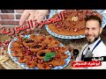 فنون الطهي اسرار المحمرة السورية مع الشيف ابوضياء