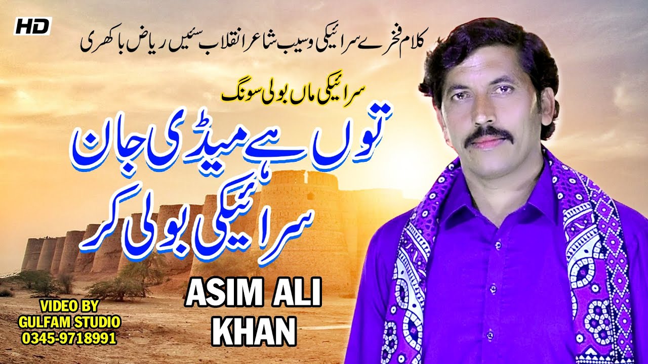 Tun Hain Medi Jaan Saraiki Boli Kar - Asim Ali Khan - Saraiki Culture Song 2026