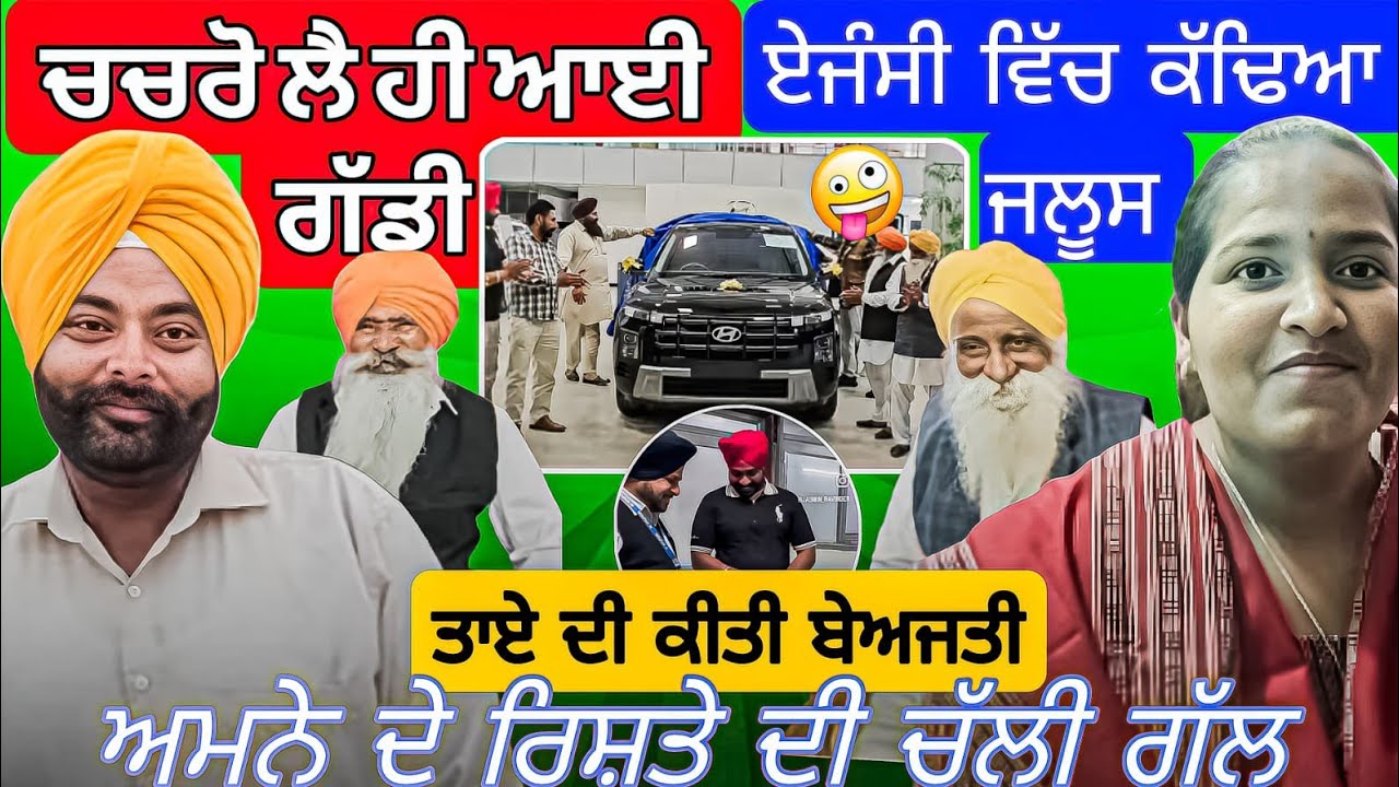 Jasmine ਨੇ ਅਮਨੇ ਦੇ ਰਿਸ਼ਤੇ ਦੀ ਤੋਰੀ ਗੱਲ ll ਝੁੱਡੂ ਨੇ ਲਈ ਗੱਡੀ 🤣🤣#jasminefunnyroast #viral 