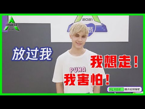 《💎创造营2021》 利老师百万粉reaction：一百万粉丝我害怕，因为不能回家了…