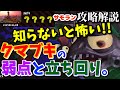 《サーモンラン攻略解説》知らないと怖い!!クマブキの弱点と立ち回り。/トキシラズいぶし工房【スプラトゥーン2/Salmon Run】鮭道2#104
