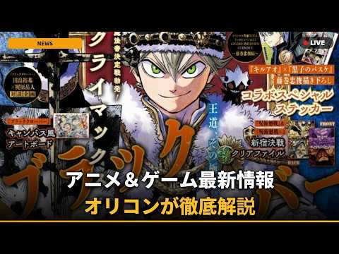 速報】『ブラッククローバー』完結！11年の連載に幕、ファン「ジャンプ