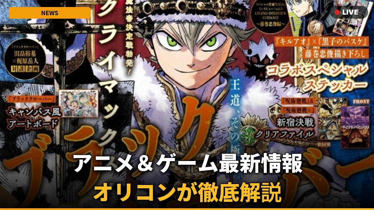 速報】『ブラッククローバー』完結！11年の連載に幕、ファン「ジャンプ