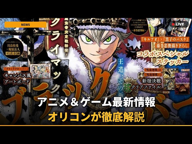 速報】『ブラッククローバー』完結！11年の連載に幕、ファン「ジャンプ
