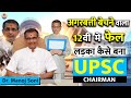 Upsc              upsc  31 chairman 