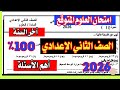 عاجل أهم امتحان علوم الترم الثاني 2026 الامتحان المتوقع 
