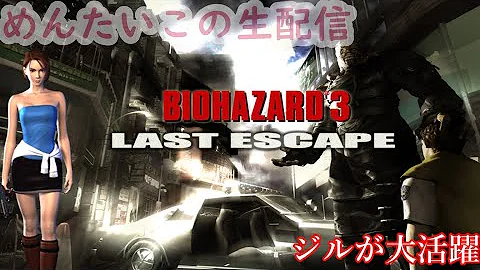 かわいい顔してこの子意外とやる Biohazard Hd リマスター 2 かわいい顔してこの子意外とやる Biohazard Hd リマスター 2