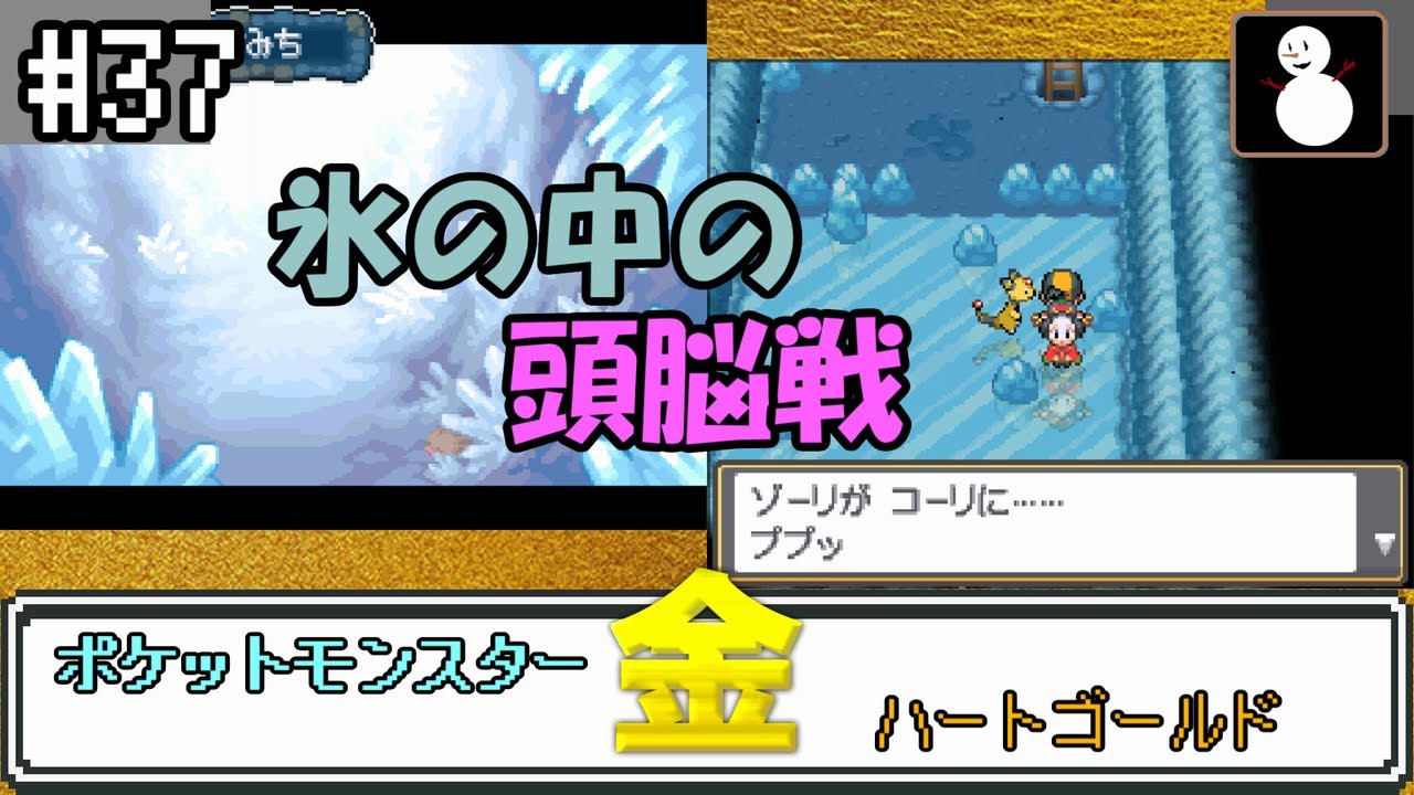 37【ポケットモンスター金】氷の抜け道 - YouTube