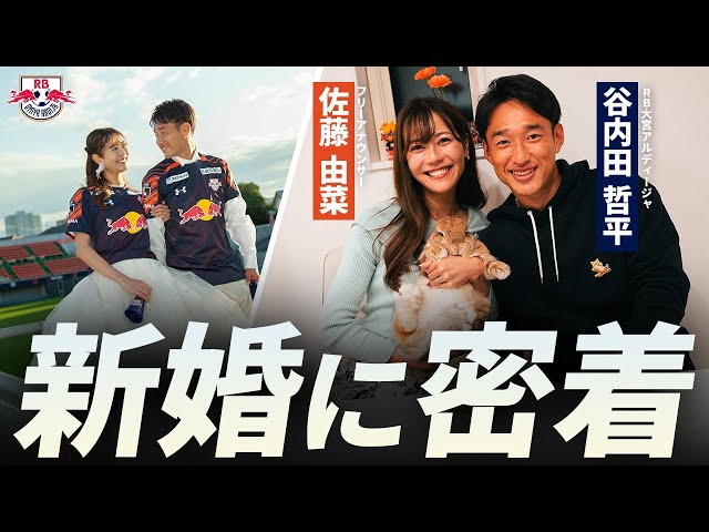 Newlyweds] A camera sneaks into the newlywed life of J-League