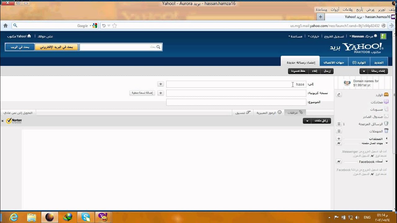 كيفية ارسال الملفات والمستندات عبر بريد الياهو بالفديو وعربي ايضا