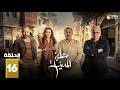 حصرياااا الحلقة 16 من مسلسل مطبخ المدينة بطولة عباس النوري مكسيم خليل
